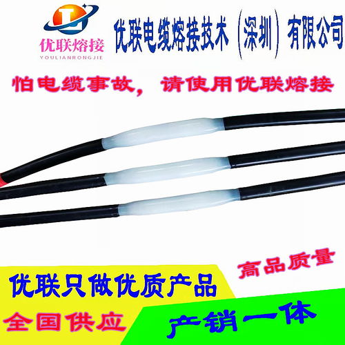 高壓電纜修復技術 電纜熔接頭在10kV與35kV系統(tǒng)中的關鍵應用與技術轉讓